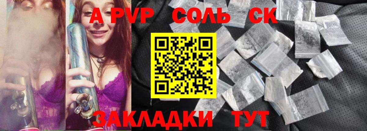 A PVP СК  APVP кристаллы  Сорочинск  Вход с VPN 