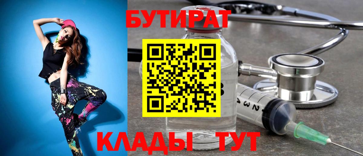 Бутират GHB  БУТИРАТ  Сорочинск  Вход с VPN 