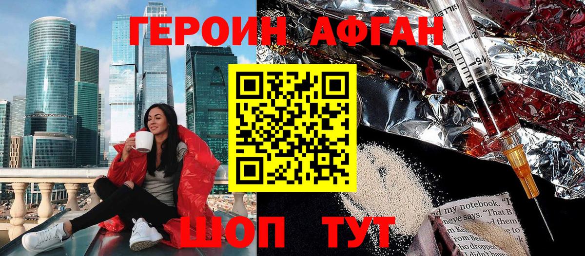 Сорочинск  ГЕРОИН Афган  Вход с VPN 