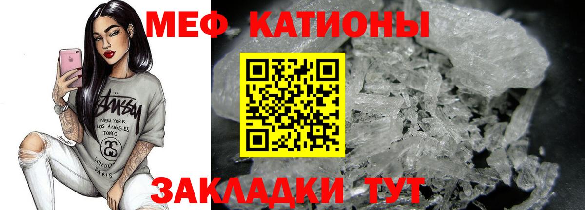 МЕФ кристаллы Сорочинск